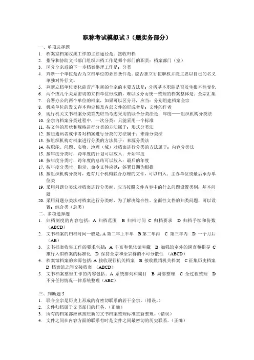 档案管理中级职称考试模拟题3(实务)