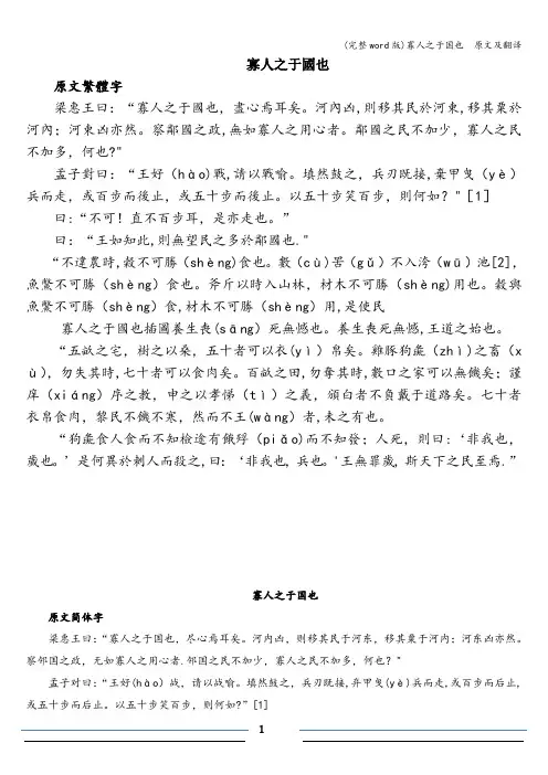 (完整word版)寡人之于国也  原文及翻译