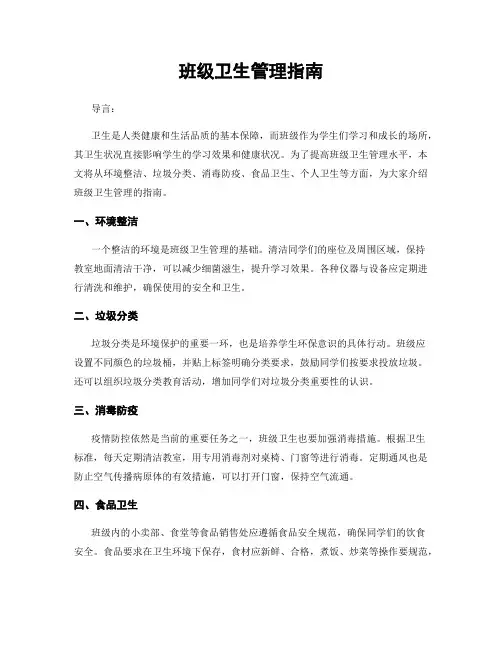 班级卫生管理指南