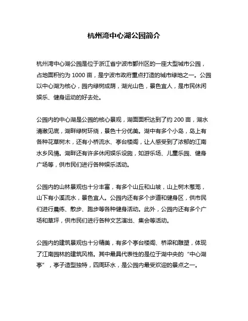 杭州湾中心湖公园简介