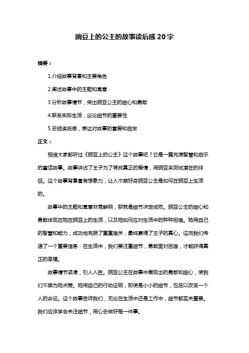 豌豆上的公主的故事读后感20字