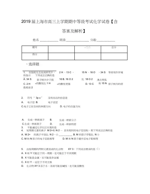 2019届上海市高三上学期期中等级考试化学试卷【含答案及解析】