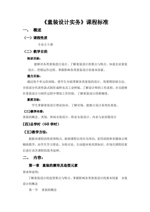 4、童装设计实务课程标准
