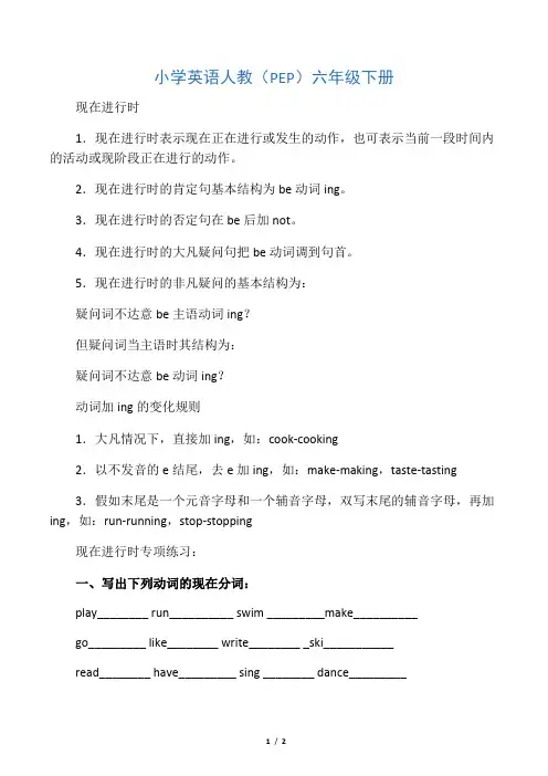 小学英语人教(PEP)六年级下册现在进行时