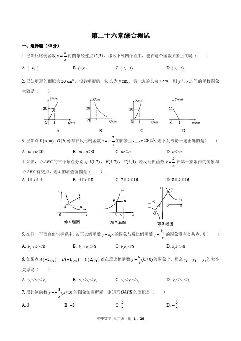 人教版九年级下册数学各单元测试卷及答案(全套)