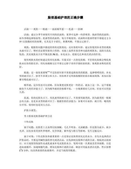 脸部基础护理的正确步骤