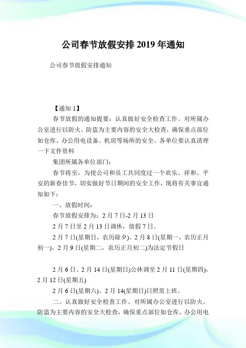 公司春节放假安排2019年范文.doc