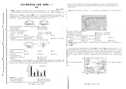 2020届高考实战3套卷全国卷(一 二)及山东卷地理试题(word,含解析)