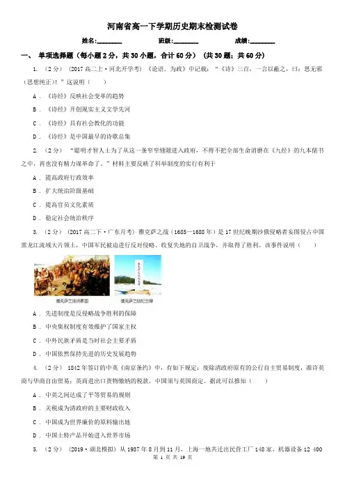 河南省高一下学期历史期末检测试卷