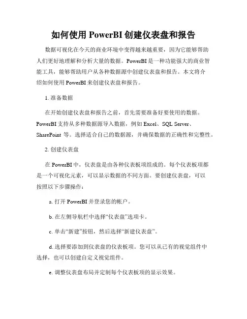 如何使用PowerBI创建仪表盘和报告
