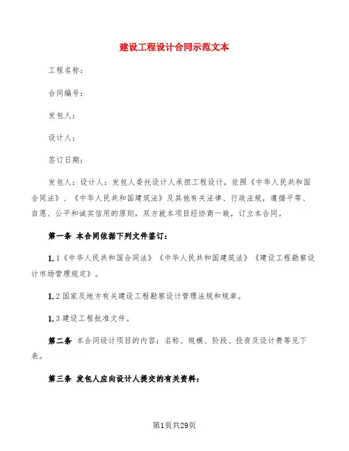 建设工程设计合同示范文本(4篇)