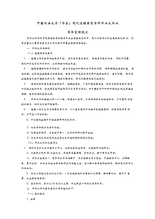 中国石油大学现代远程教育专科毕业大作业
