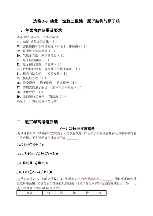 高三物理二轮复习讲义-选修3-5 专题复习