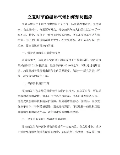 立夏时节的湿热气候如何预防湿疹