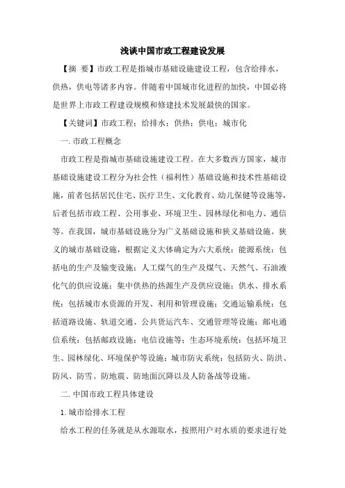 中国市政工程建设发展