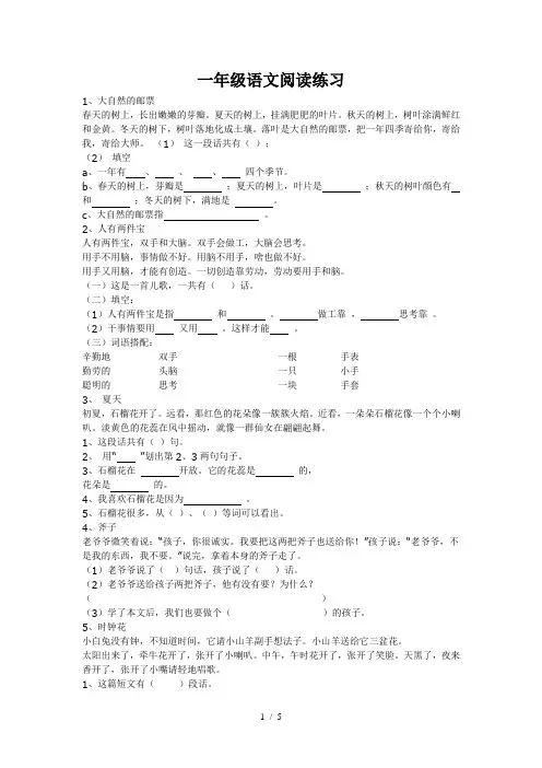 一年级语文阅读练习1大自然的邮票