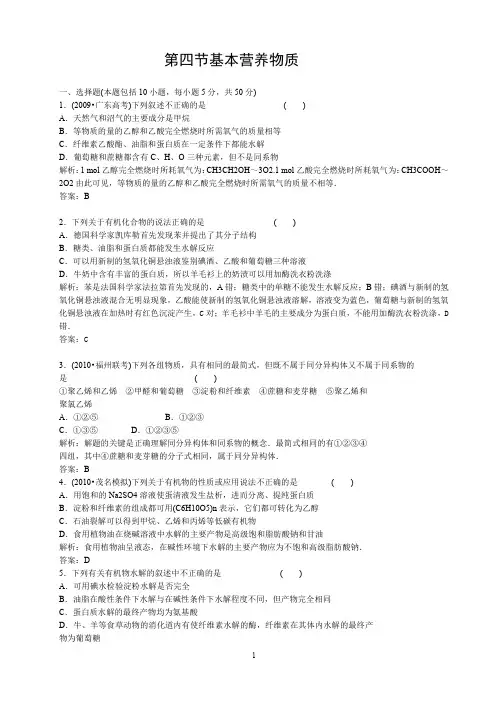 基本营养物质试题及同步练习题