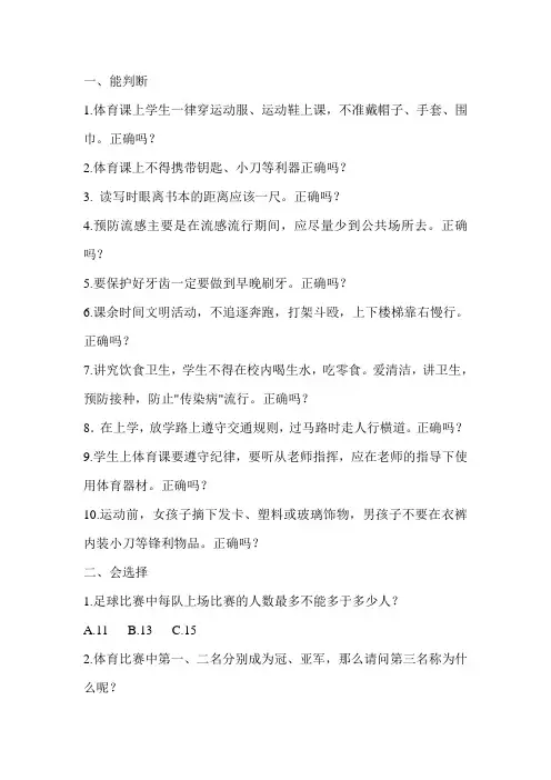 二年级体育试题及答案