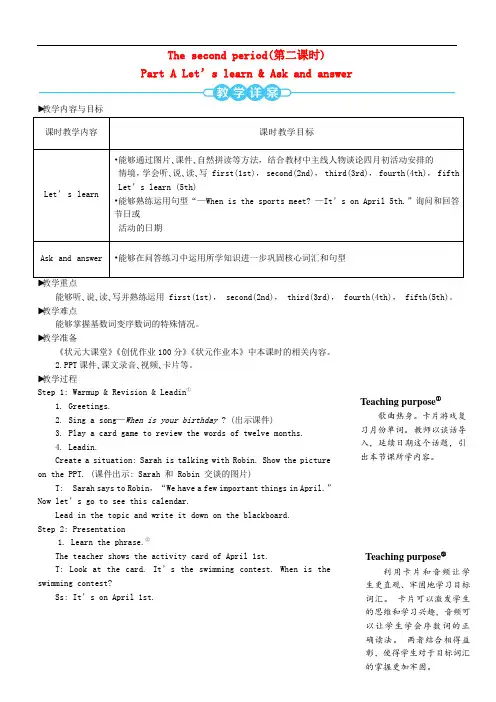 英语下册Unit4Whenistheartshow(第二课时)教案人教PEP