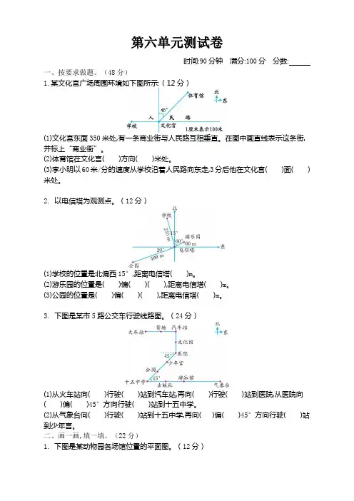 北师大版小学五年级下册数学第六单元测试卷及答案【最新】