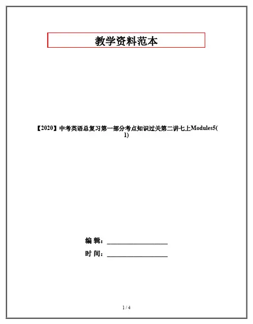 【2020】中考英语总复习第一部分考点知识过关第二讲七上Modules5(1)