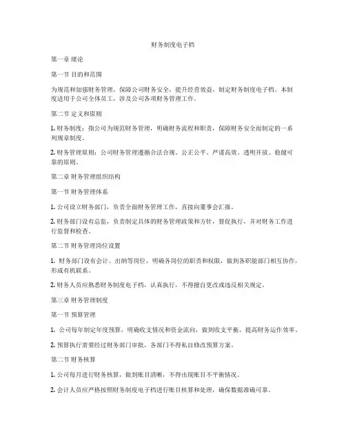 财务制度电子档