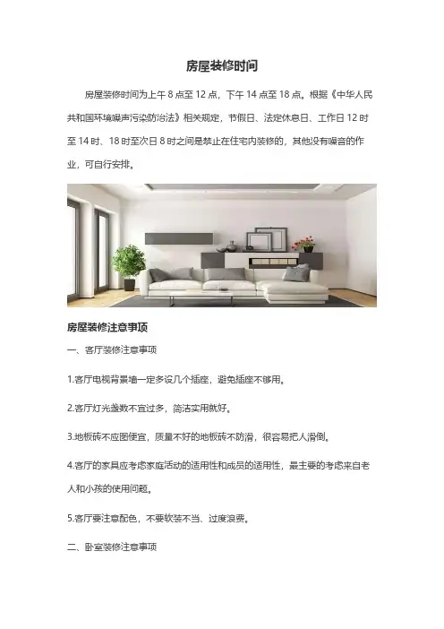 居民装修时间是几点到几点