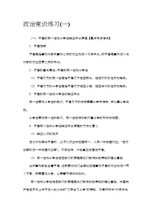 政治常识练习