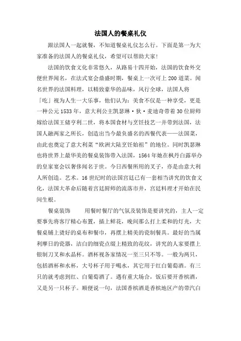 法国人的餐桌礼仪