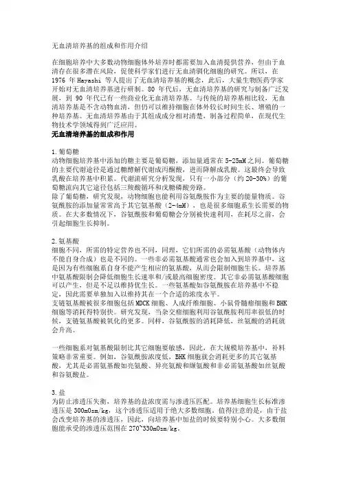 无血清培养基的组成和作用介绍