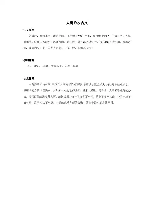 大禹治水古文