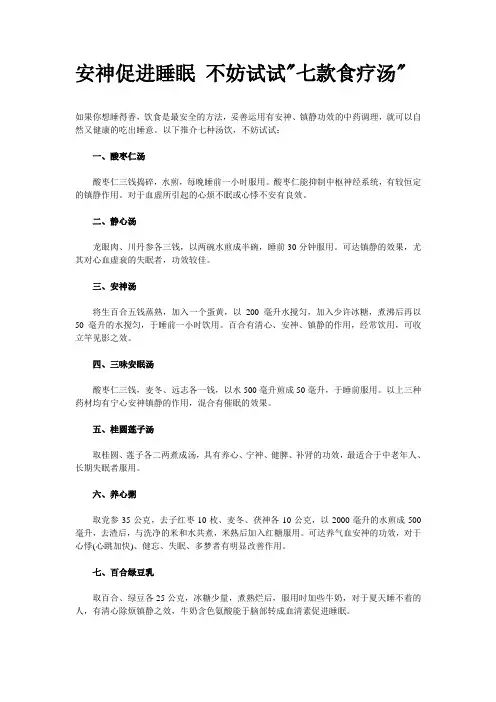 安神促进睡眠 不妨试试