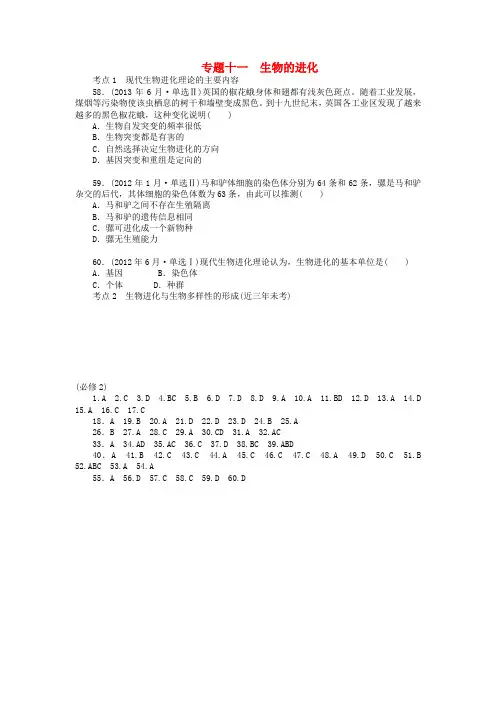 2015年高考生物模拟及真题汇编【专题11】生物的进化(含答案)
