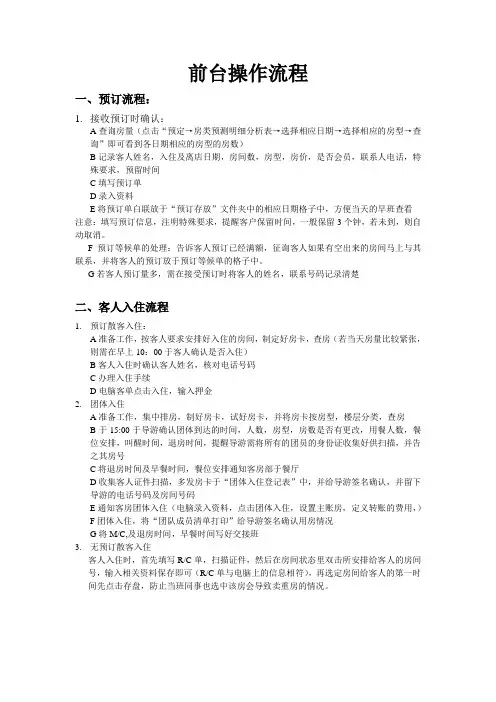 酒店前台操作流程