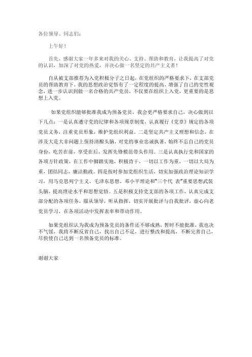 积极分子转预备党员