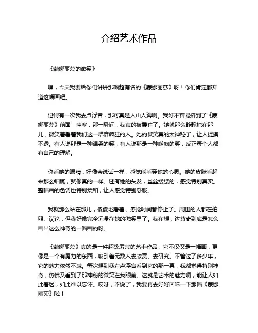 介绍艺术作品