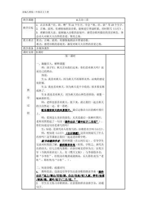 部编人教版三年级语文上册《第二单元》精品教案教学设计小学优秀配套教案4