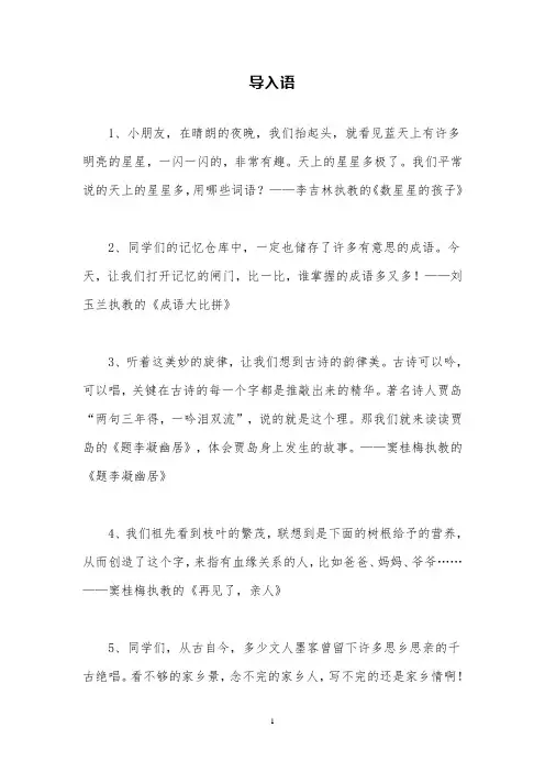 教师课堂用语推荐 导入语