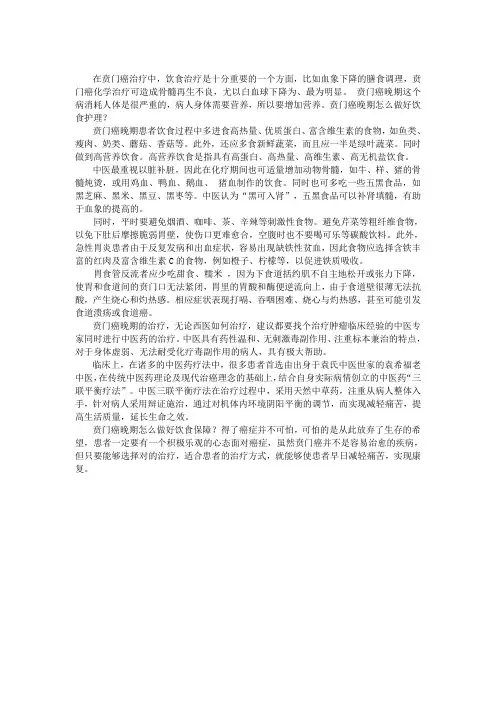 贲门癌晚期怎么做好饮食护理