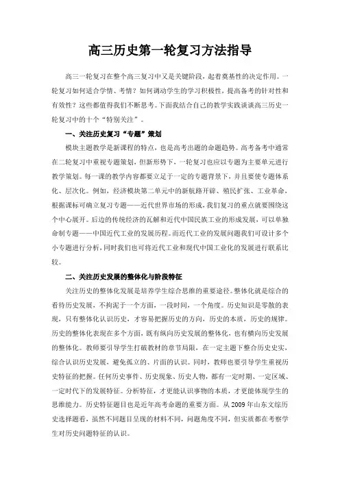 高三历史第一轮复习方法指导