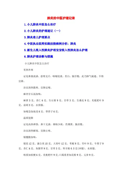 肺炎的中医护理记录