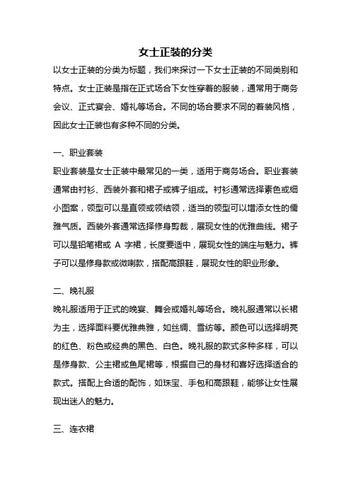 女士正装的分类