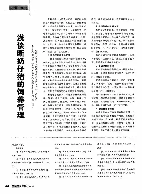 浅谈断奶仔猪的饲养管理