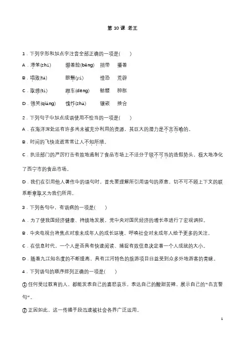 (名师整理)最新部编人教版语文七年级下册《第10课 老王》同步训练(含答案)
