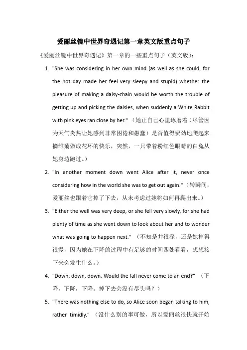 爱丽丝镜中世界奇遇记第一章英文版重点句子