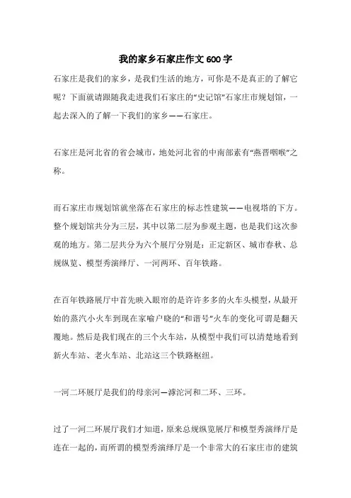 我的家乡石家庄作文600字