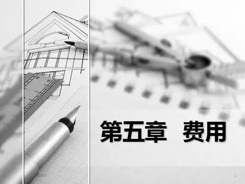 初级会计实务第五章PPT课件