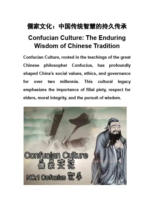 中国传统文化考试词汇之--儒家文化Confucian Culture(中英文)