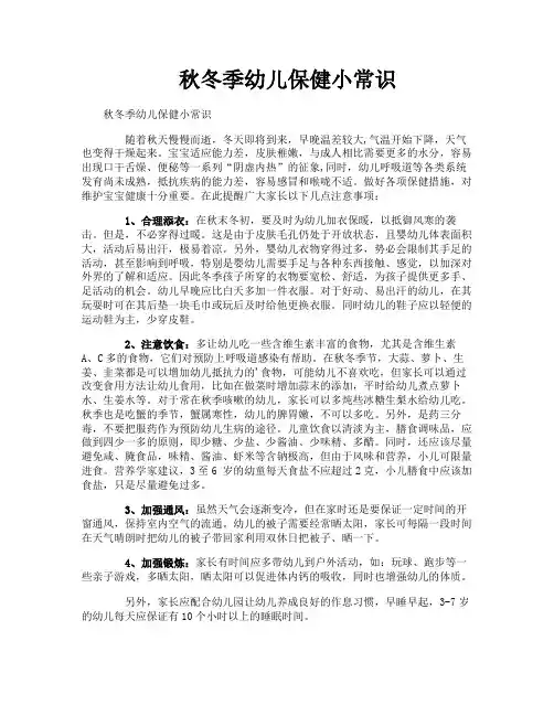 秋冬季幼儿保健小常识
