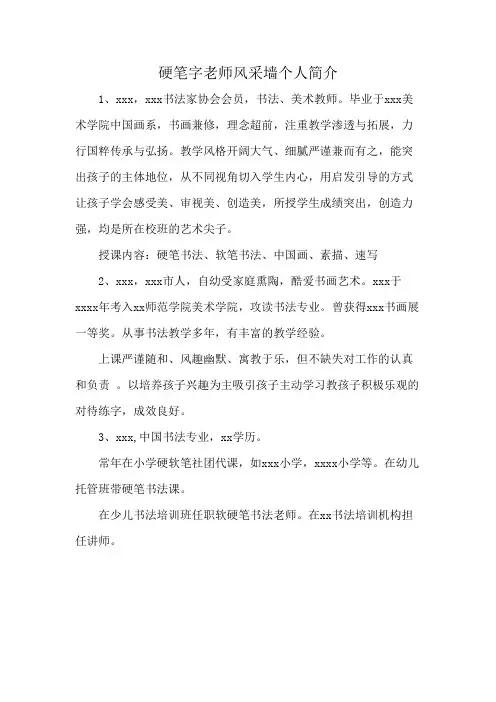 硬笔字老师风采墙个人简介